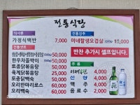전통식당