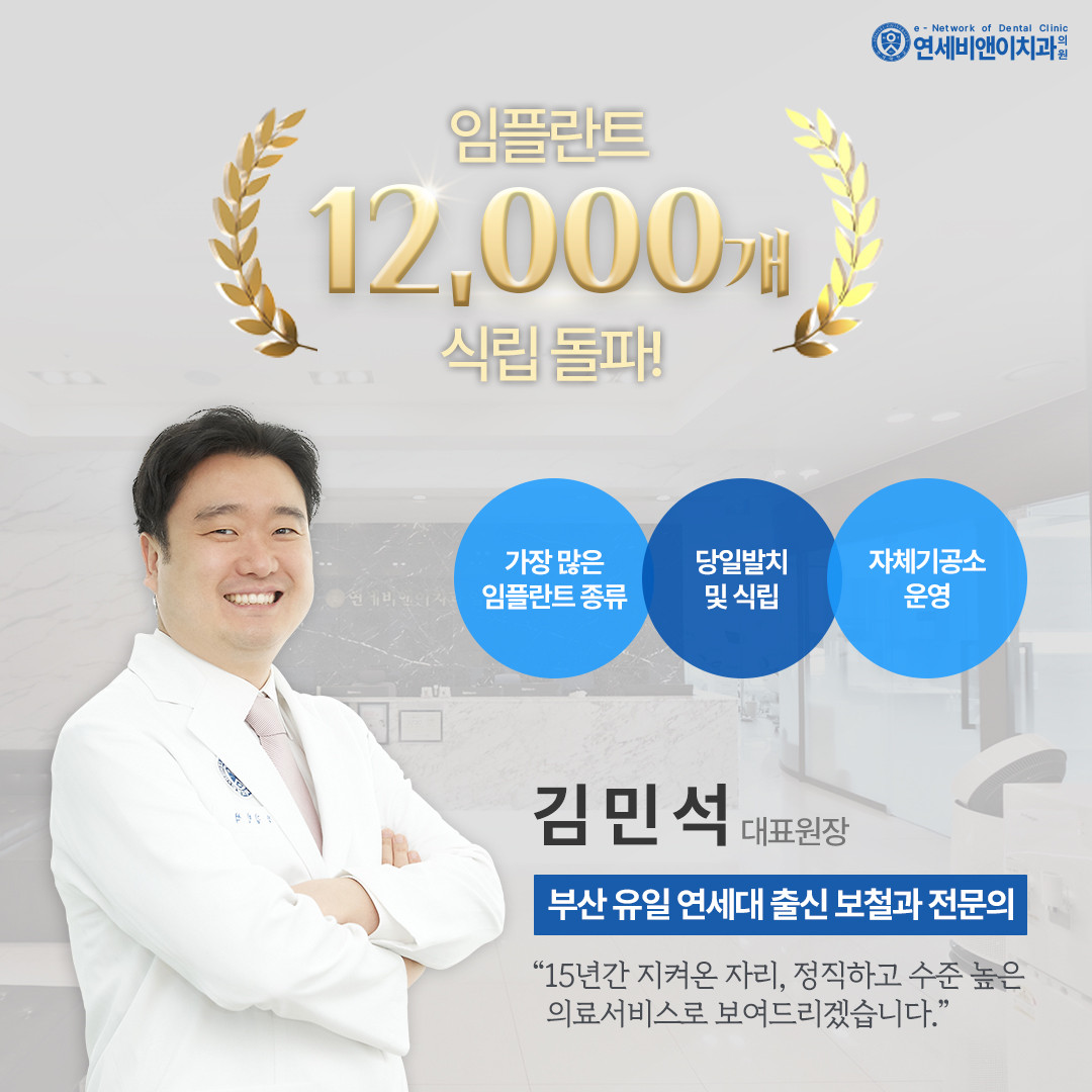 연세비앤이치과의원 광고