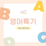 희망나래어린이집