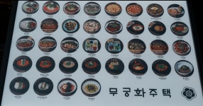 무궁화주택 청주동남지구점