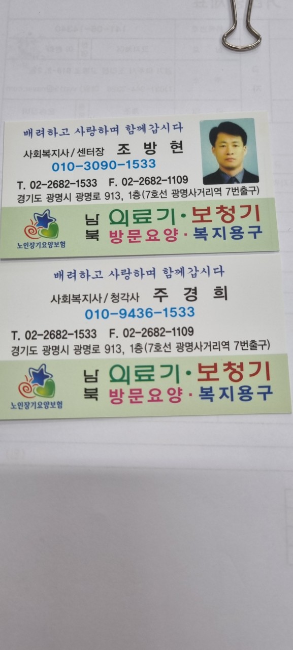 남북의료기보청기