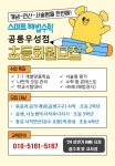 스마트해법수학 공릉우성점