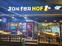 3다시1번지 호프