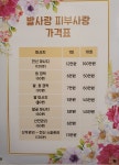 발사랑 피부사랑