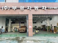 부광자동차
