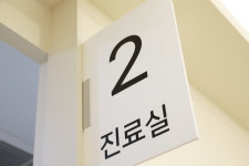 모세내과의원