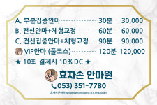 효자손안마원