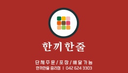 한끼한줄 중리점