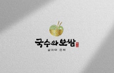 날마다잔치 국수와보쌈