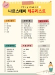 나르스테이 부천역