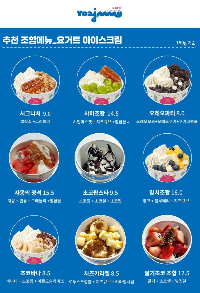 요거트아이스크림의정석울산 이미지