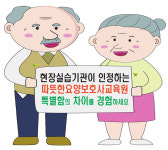 따뜻한요양보호사교육원