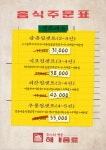 돌우물집 익산함열점