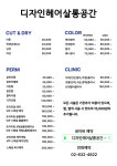 디자인헤어살롱 공간