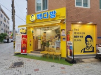 빽다방 대구경북예고점