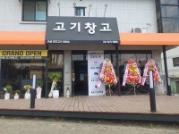 고기창고