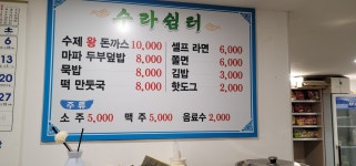 수라쉼터