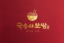 날마다잔치 국수와보쌈