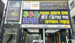 타이어파는청년 청주점
