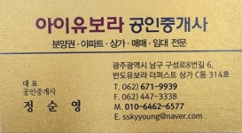 아이유보라공인중개사사무소