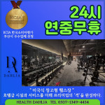 헬스달리아 부산기장점