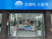 코웨이 제주중앙대리점