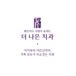 The나은치과의원