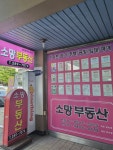 소망부동산중개