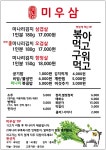 미나리우리삼겹 본점