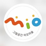 그림공간미오 백마미술교습소