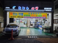 회뜨는마을 해미읍성점