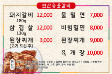 연산숯불갈비
