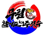 무림합기도&주짓수멀티짐