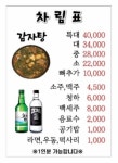 원조서울감자탕