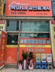 복마니공인중개사사무소