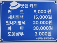 굿맨커트점