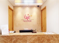 이브산부인과의원