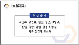 나눔철강