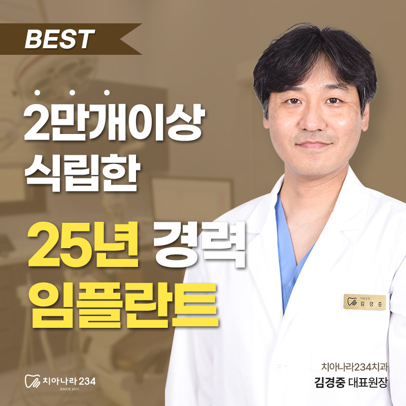 치아나라234치과의원