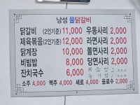 낭성물닭갈비