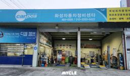 화성자동차정비세차