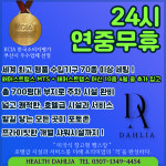 헬스달리아 부산기장점