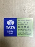 타타대우상용차 대성상사