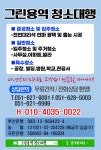 그린용역 청소대행