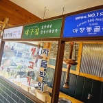 마장동 골목집