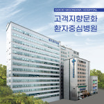 좋은문화병원