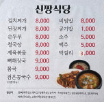 신짱식당