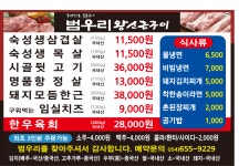 범우리왕소금구이