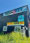 팔딱팔딱회마차