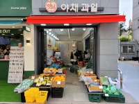 햇님이네야채과일